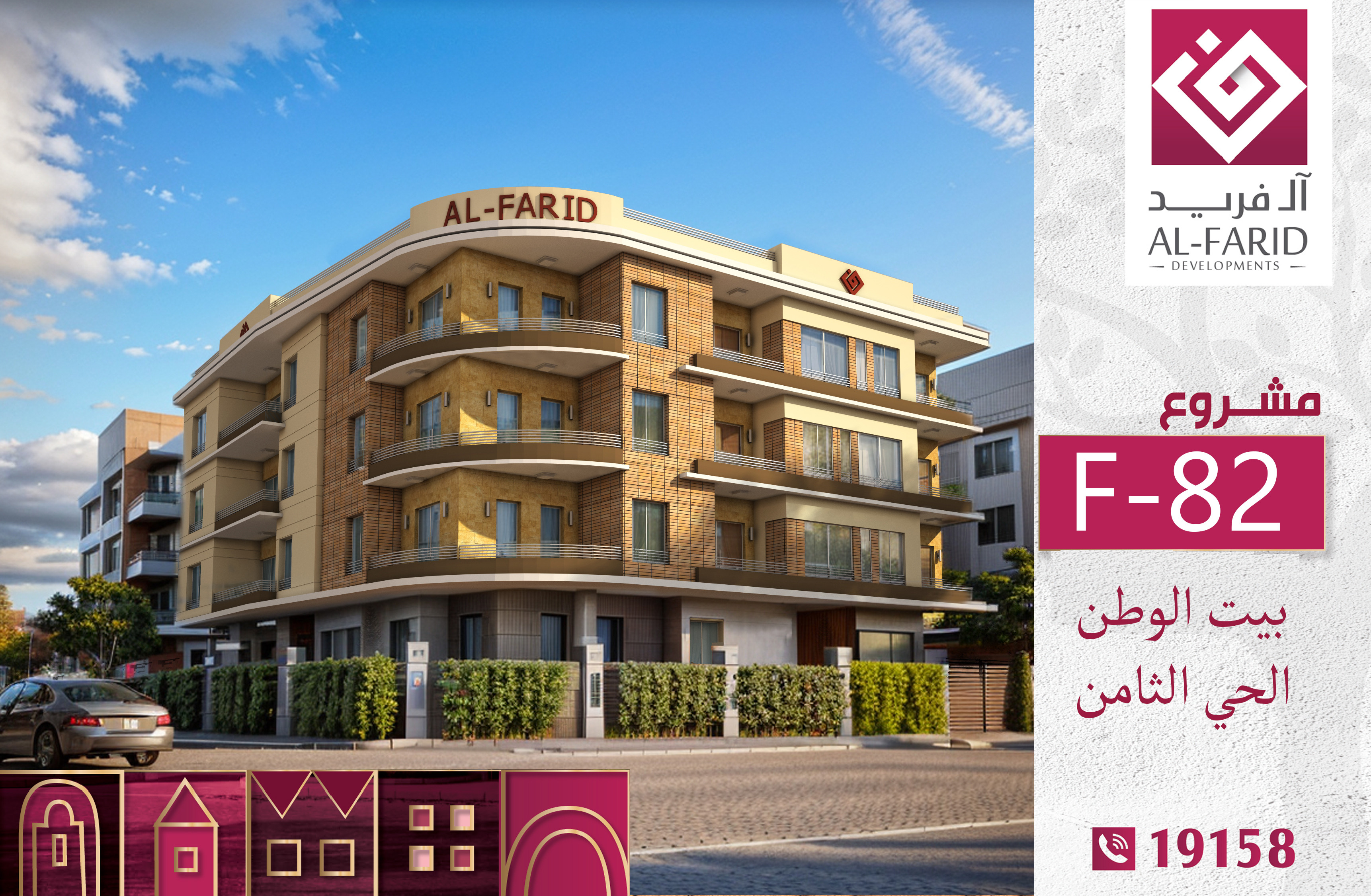 F82 – بيت الوطن