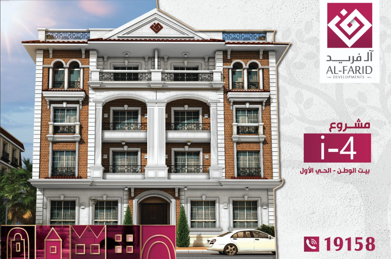 I 4 - الحى الاول - بيت الوطن