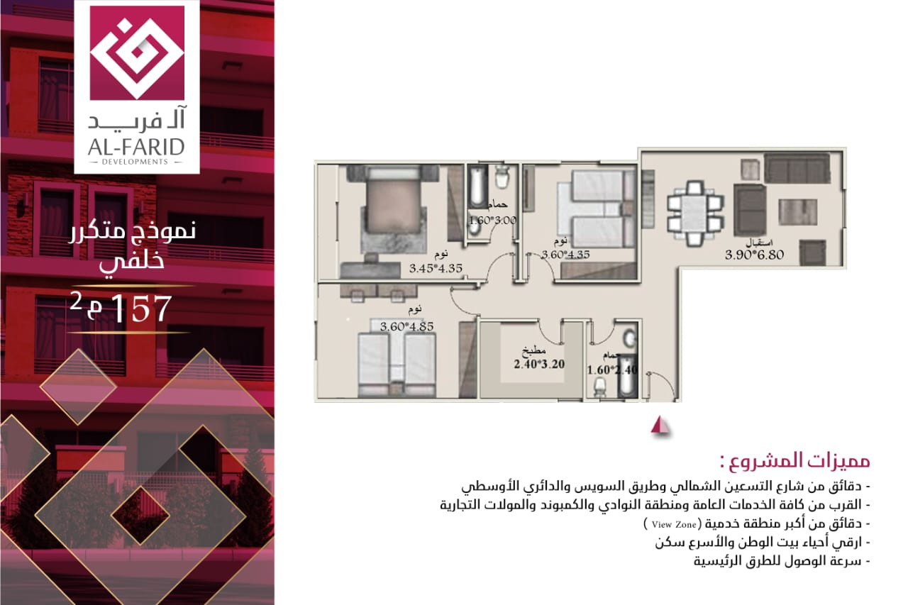 Typical Floor 157 m