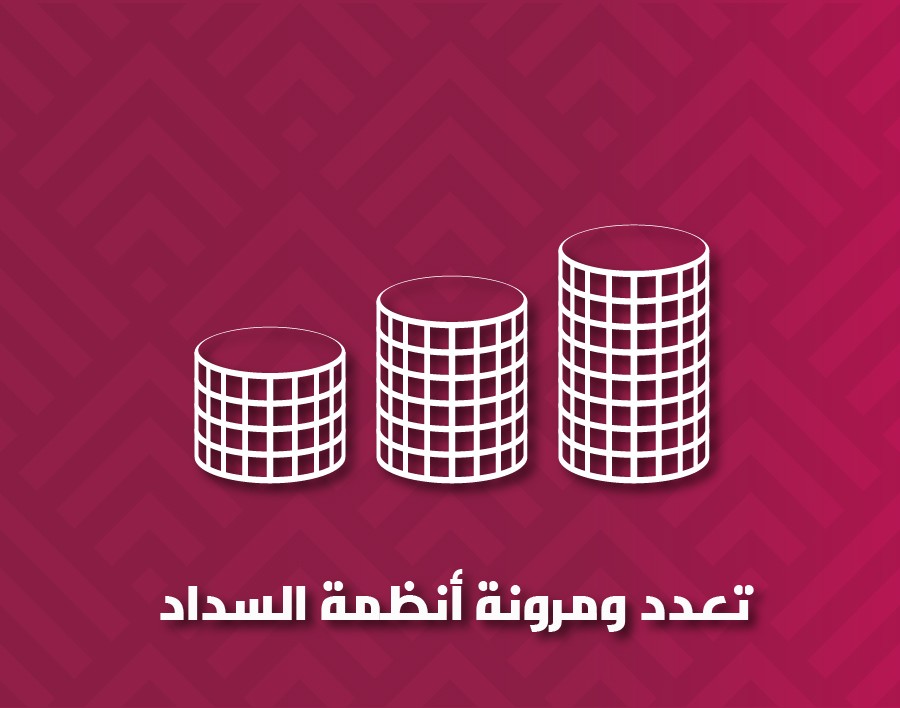 تسهيلات فى السداد