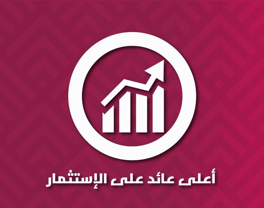 أعلى عائد على الإستثمار