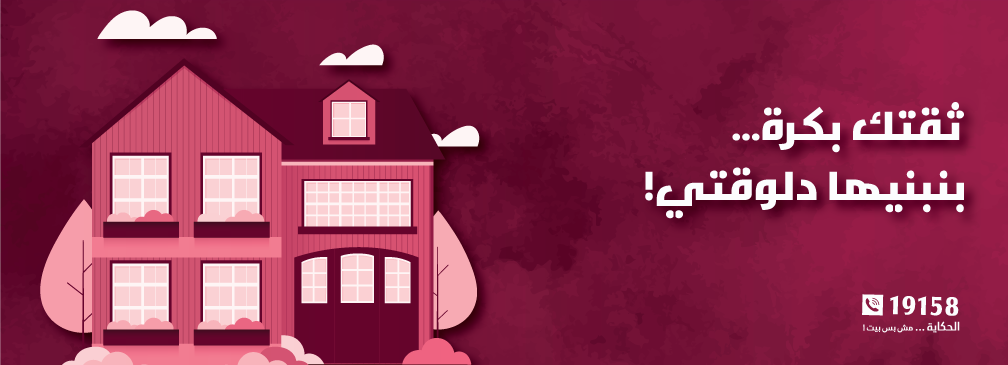 الحكاية حياة بتسعدك
